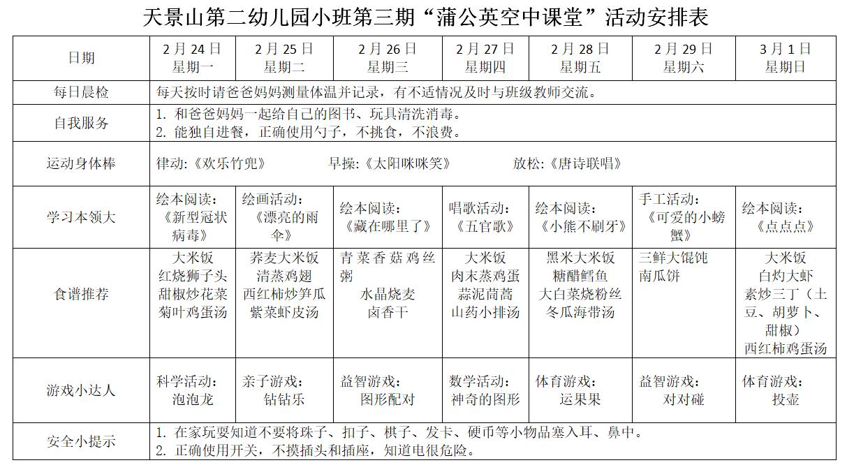 活动安排表1.jpg