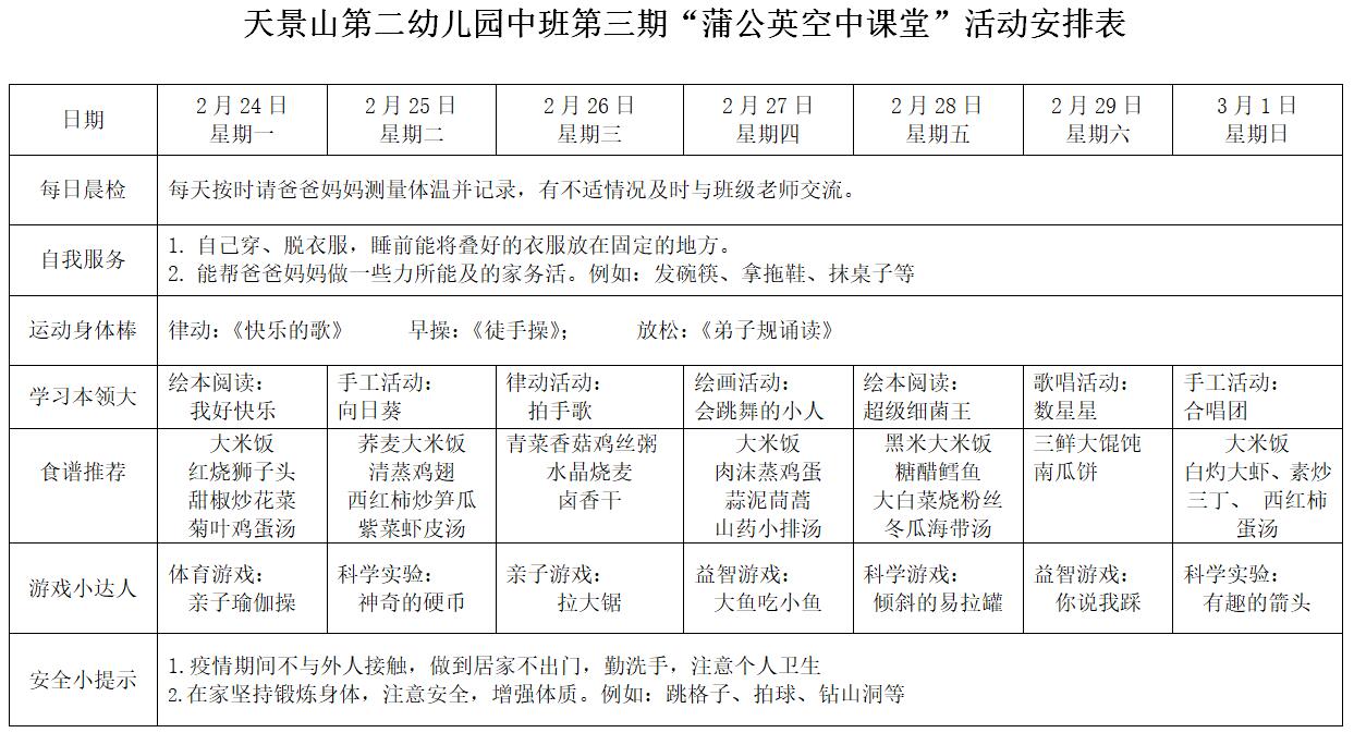 活动安排表2.jpg