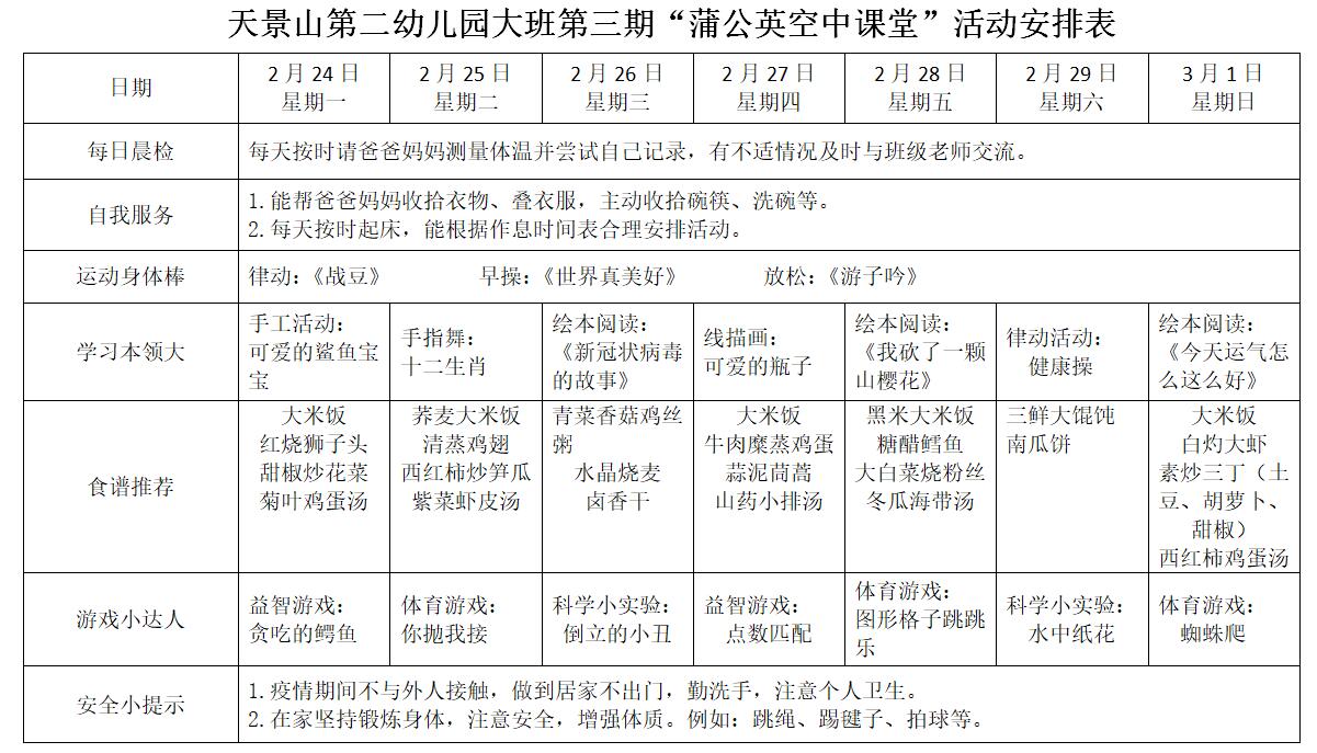 活动安排表3.jpg
